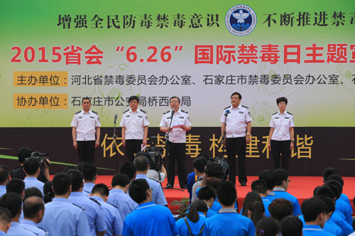 河北举行6.26国际禁毒日主题宣传教育活动