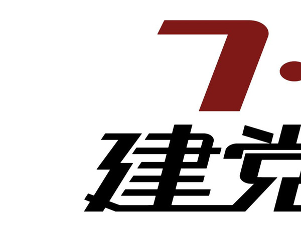 鞍山天合4s店 推出"致敬七一"限时团购