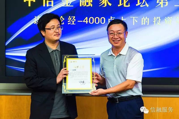 中信金融家论坛第二季精彩集锦 宋清辉发表演讲