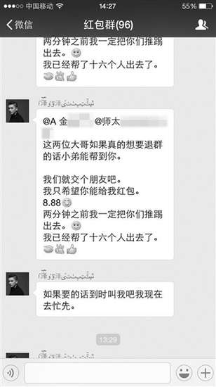 杭州现微信敲诈群:不给红包不让退出