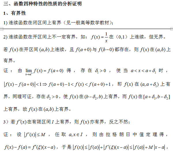 2016考研高等数学知识点之函数四种特性的分析