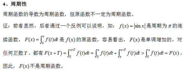 2016考研高等数学知识点之函数四种特性的分析