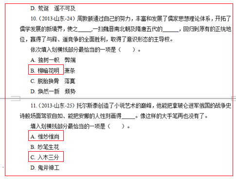 言语理解成语命中率80%以上,你造吗?