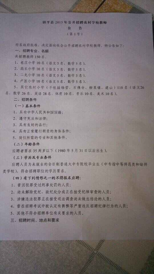 2015年南阳市镇平县公开招聘农村小学教师15