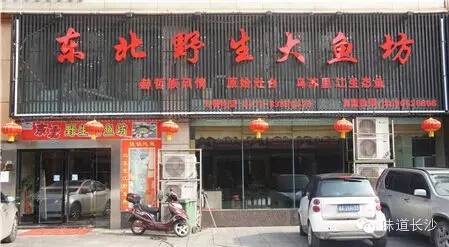 东北野生大鱼坊