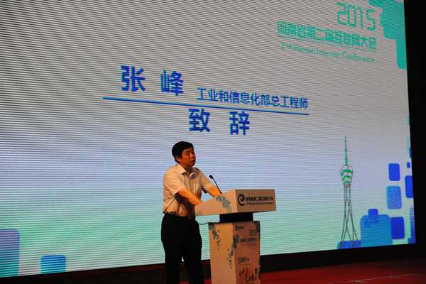 【图】张峰出席河南省第二届互联网大会(图)