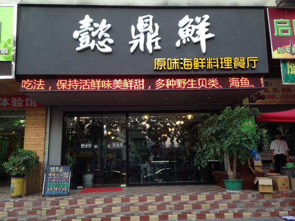 酒店海鲜池灯_酒店海鲜池的设计图_海鲜烧烤(2)