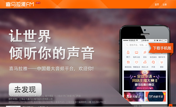 移动音频广告：互联网时代挖掘声音的最大价值