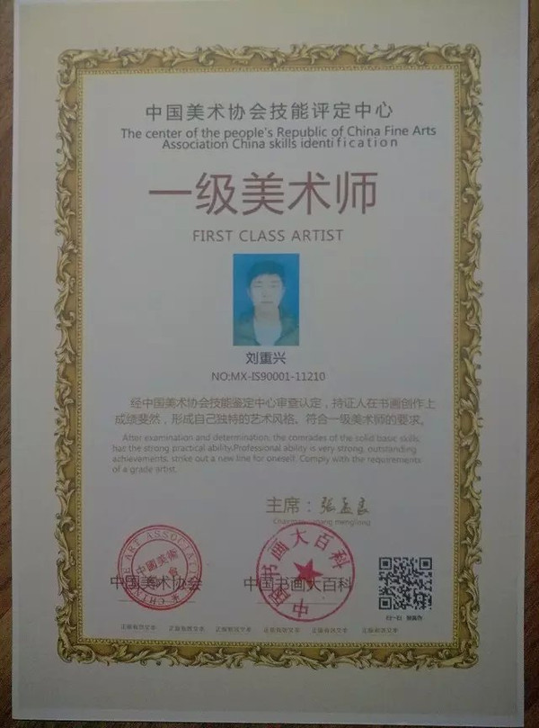 中国美术协会刘重兴