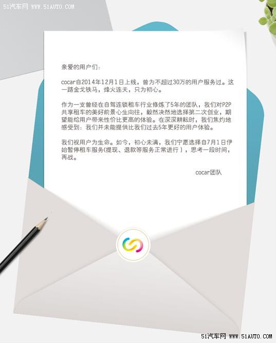Cocar倒闭揭开P2P租车淘汰战(图)-搜狐滚动