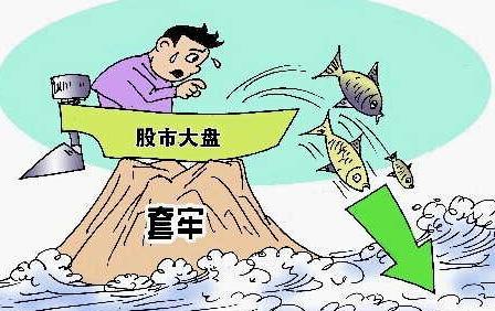 股票被套了,该怎么办?