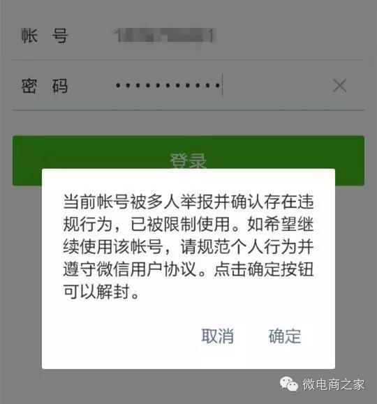 微信突然被封,腾讯,请给我一个继续使用微信的