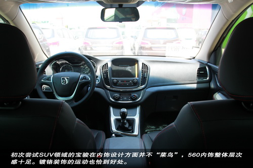 绝对动感迷人宝骏首款SUV 宝骏560实车曝光高清图片