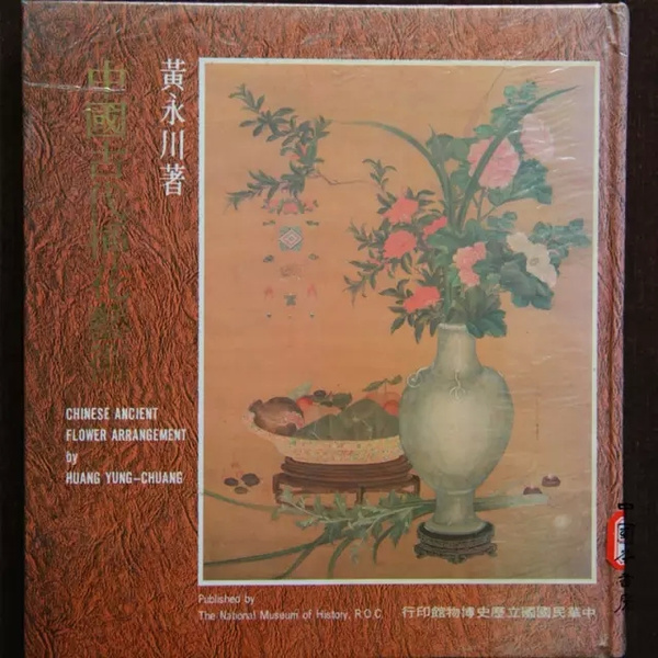 古代插花蕴古意| 茶書房_手机搜狐网