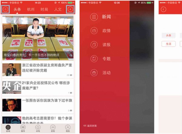 浙报内部创业,浙江新闻App:看小鲜肉们怎么玩