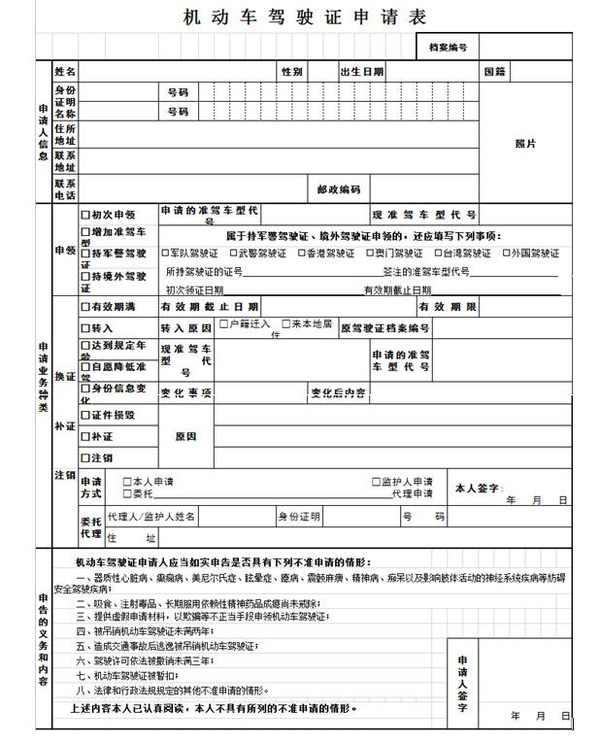 所需材料 (一)按规定填写的《机动车驾驶证申请表》