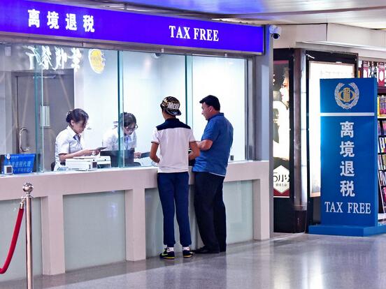 2016福建国考考试热点:北京上海可办理离境退税