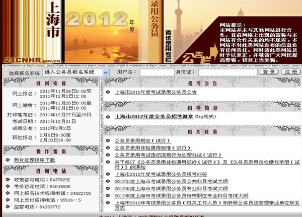 2016上海公务员考试报名报考流程