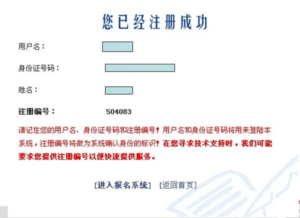 2016上海公务员考试报名报考流程