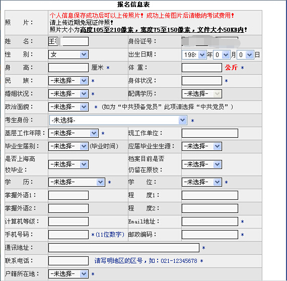 2016上海公务员考试报名报考流程