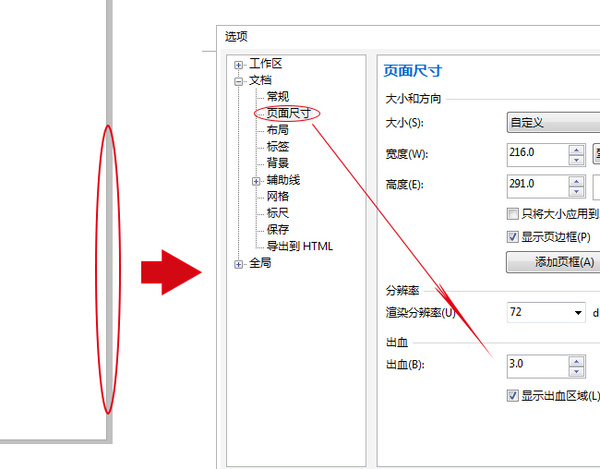 coreldrawx7中如何设置出血线