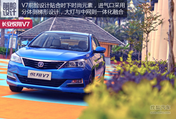 品牌车型 长安悦翔v7高清图片