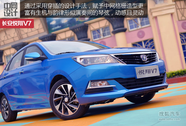 品牌车型 长安悦翔v7高清图片