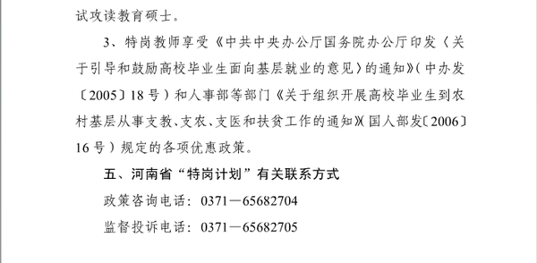 河南省农村义务教育阶段学校2015特岗教师招