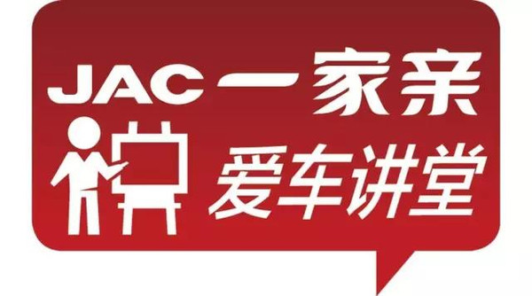 中山中大昌江淮汽车"爱车讲堂"2015年第二期圆满结束
