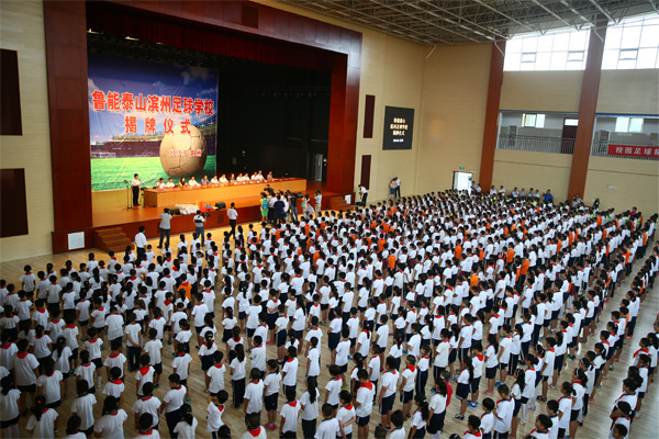 鲁能泰山滨州足球学校挂牌仪式(图)