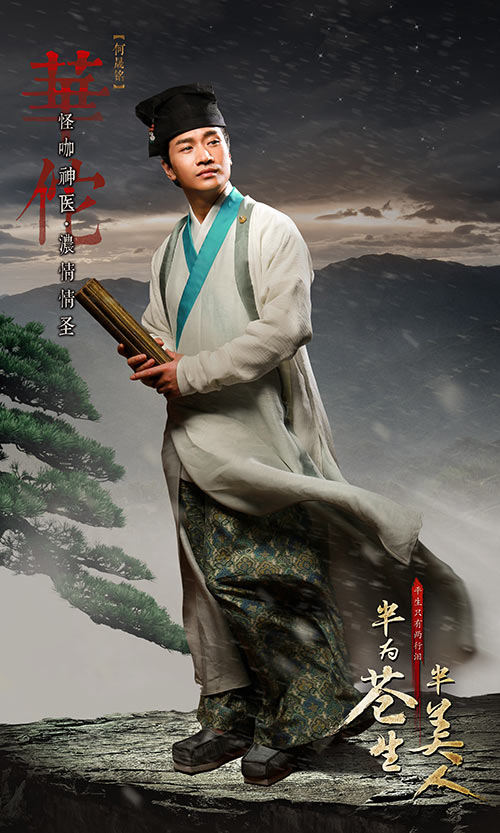 何晟铭饰演华佗