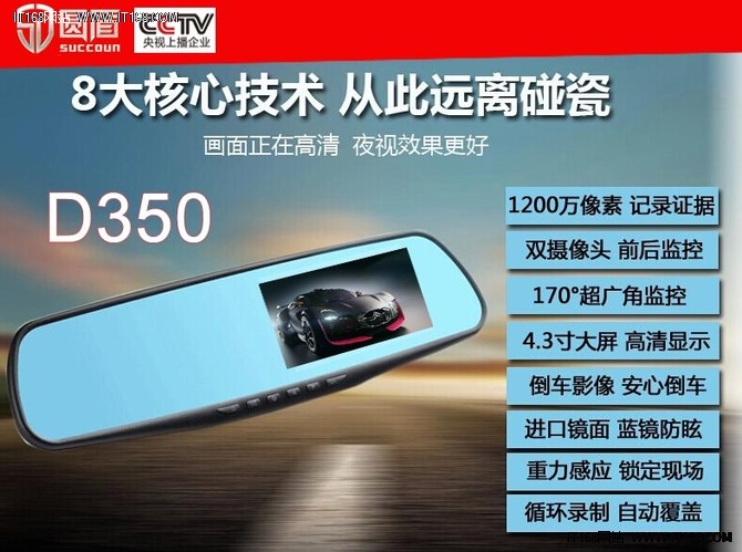 圆盾D350后视镜行车记录仪外观设计较为简约,采用条形圆角设计,简单大方,格调雅致,使它看起来尊贵而又优雅。而机身可以有效的保证内部零件在受到碰撞后的稳定性,同时超薄的机身与原车完美的搭配。