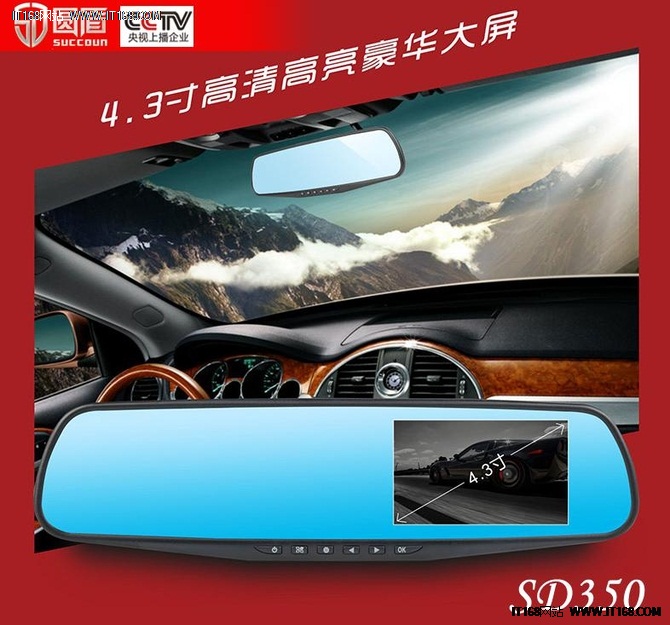 圆盾D350后视镜行车记录仪外观设计较为简约,采用条形圆角设计,简单大方,格调雅致,使它看起来尊贵而又优雅<b