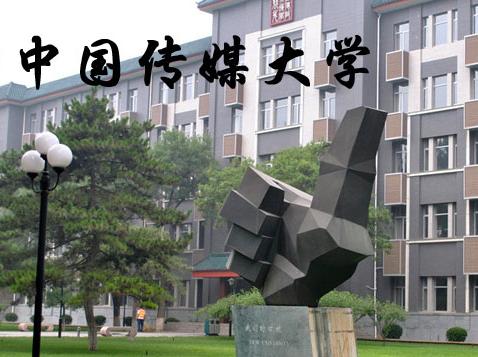 01中国传媒大学播音主持艺术学院播音系播音与主持艺术专业