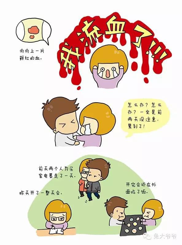 原创漫画:孕期故事之中队长,没感觉,先兆流产