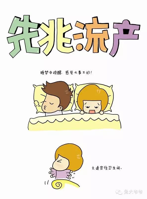 原创漫画:孕期故事之中队长,没感觉,先兆流产