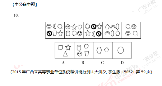 公命中2015桂林事业单位笔试综合能力测试试