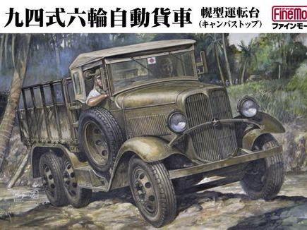 二战期间日军曾经大量使用过94式军用卡车,从满洲到塞班岛的旧日本