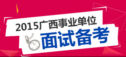 柳州事业单位招聘_2019年广西玉林选调生考试职位表 60人(2)