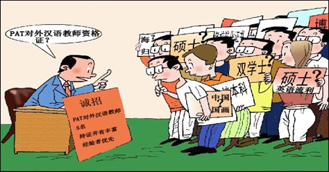 汉语招聘_最新国内外对外汉语教师招聘信息汇总(5)
