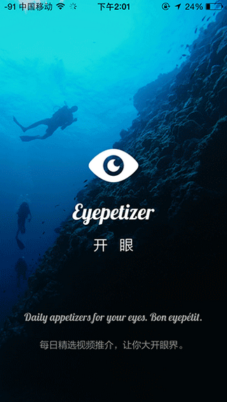让你大开眼界进入开眼app视频评测