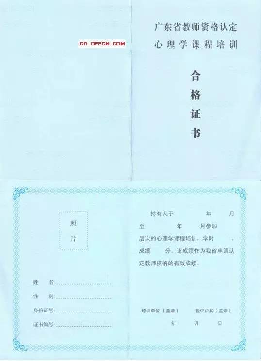 2015下半年广东省教师资格面向社会认定通知