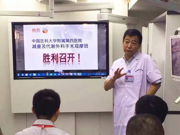 中国医大附属四院减重及代谢外科学术研讨召开
