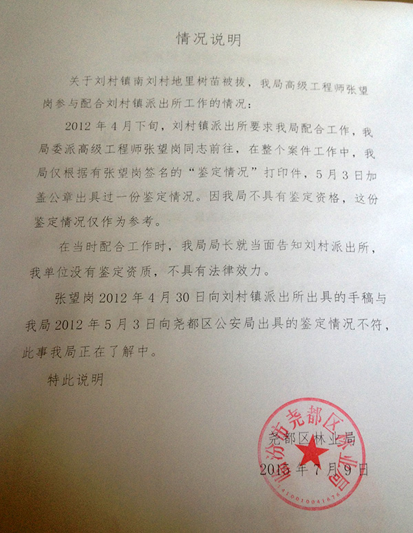 村官遭判刑处罚证据涉嫌造假 公检法自查迟迟无果-搜狐新闻