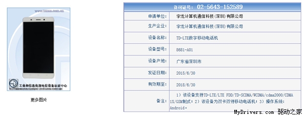 工信部曝光奇酷手机：魅族荣耀都无语了