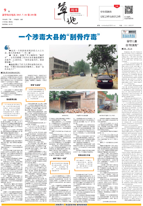 一个涉毒大县的“刮骨疗毒”