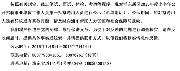 21世纪人才网:上海浦东新区事业单位录用名单