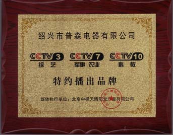 灶代言人杜淳强势加盟 2014年 cctv-3 cctv-7 cctv-10 特约播出品牌