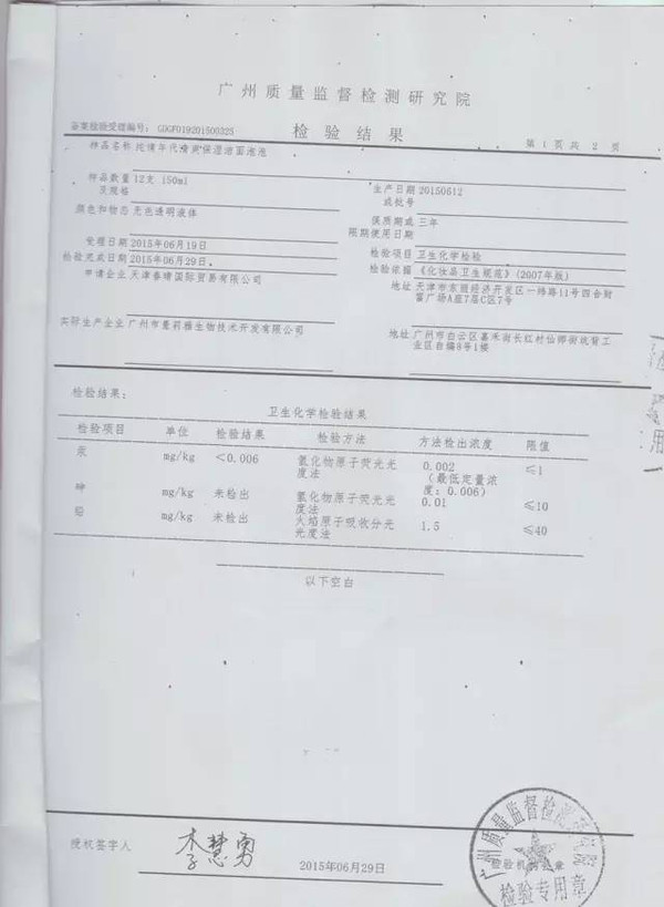 纯情年代清爽保湿洁面泡泡检验报告及药监总局备案