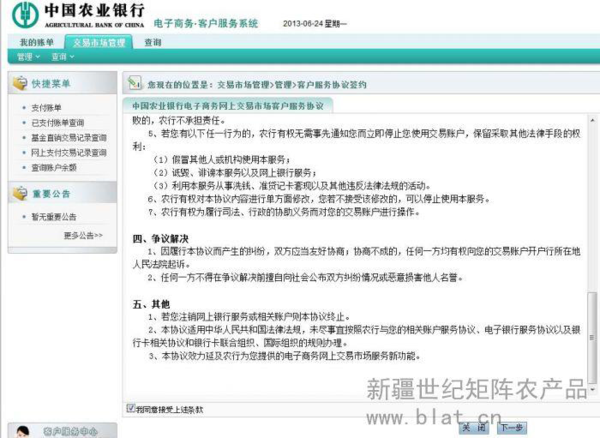 提示交易市场客户服务签约成功,点击"下一步"按钮设置结算账户.
